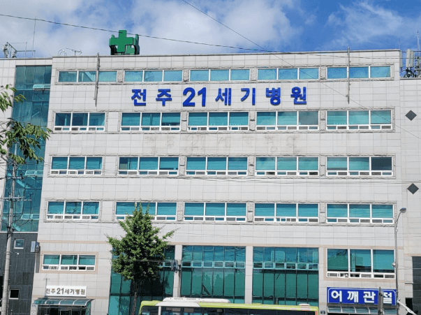 전주시 덕진구 정형외과