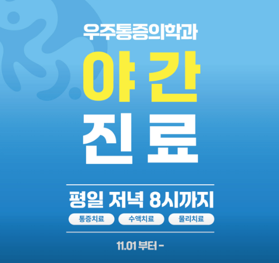 전주시 완산구 정형외과
