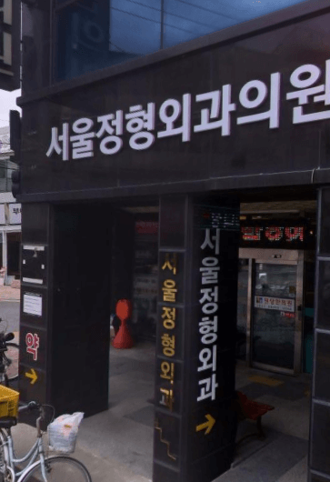 부여군 정형외과