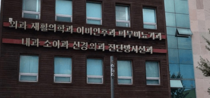 부여군 정형외과