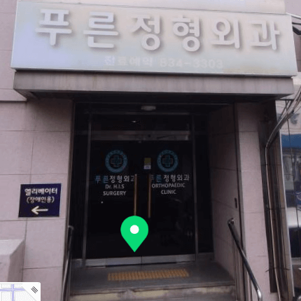 부여군 정형외과