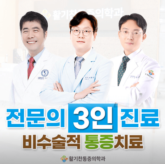 논산시 정형외과