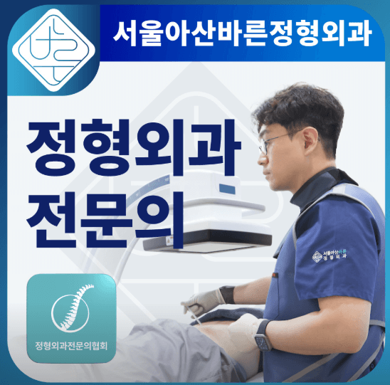 논산시 정형외과