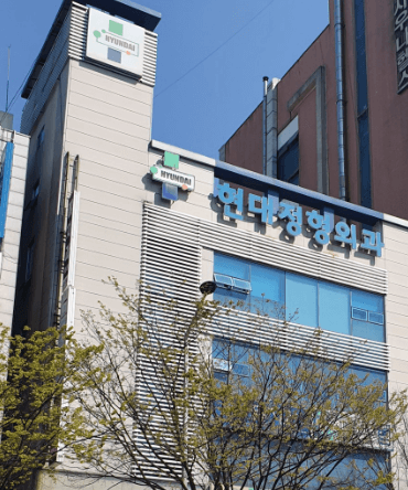 계룡시 정형외과