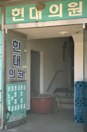 청양군 정형외과