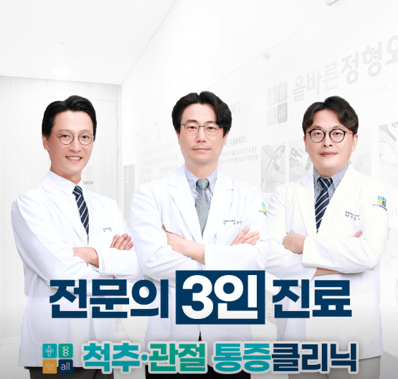 보령시 정형외과