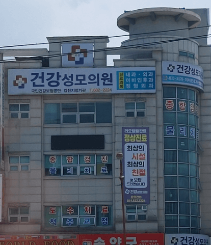 홍성군 정형외과