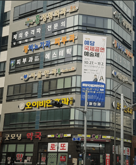 예산군 정형외과