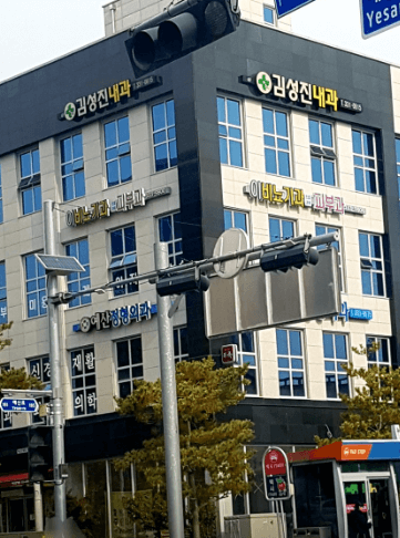 예산군 정형외과