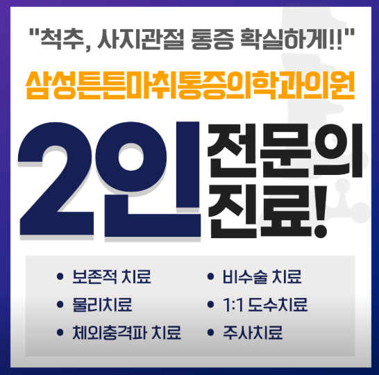 예산군 정형외과