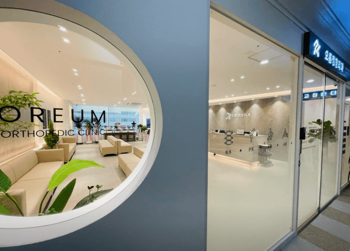 천안시 동남구 정형외과