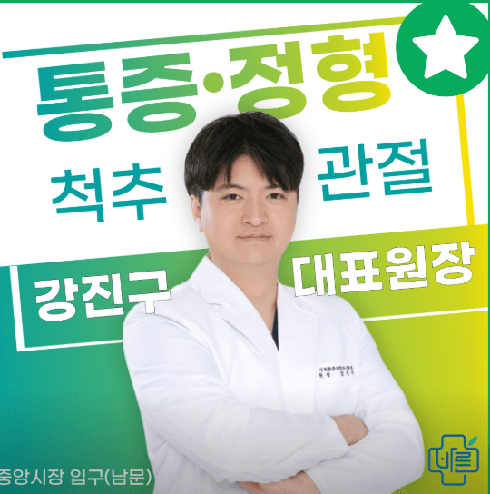 천안시 동남구 정형외과