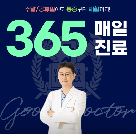 세종시 정형외과