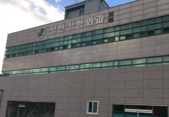 영동군 정형외과