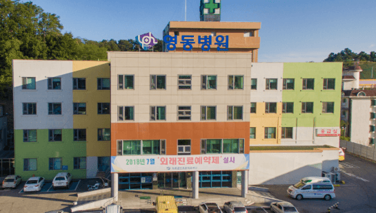 영동군 정형외과