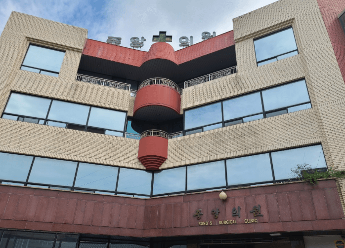 옥천군 정형외과