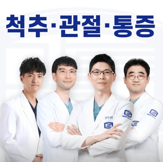 증평군 정형외과