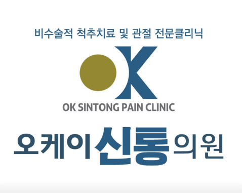 증평군 정형외과