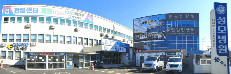 괴산군 정형외과