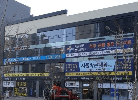 진천군 정형외과