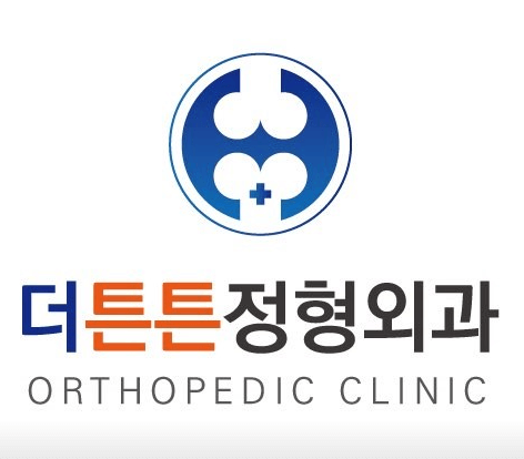 진천군 정형외과