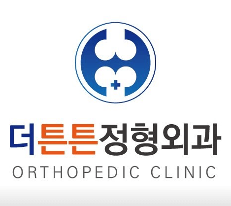 음성군 정형외과