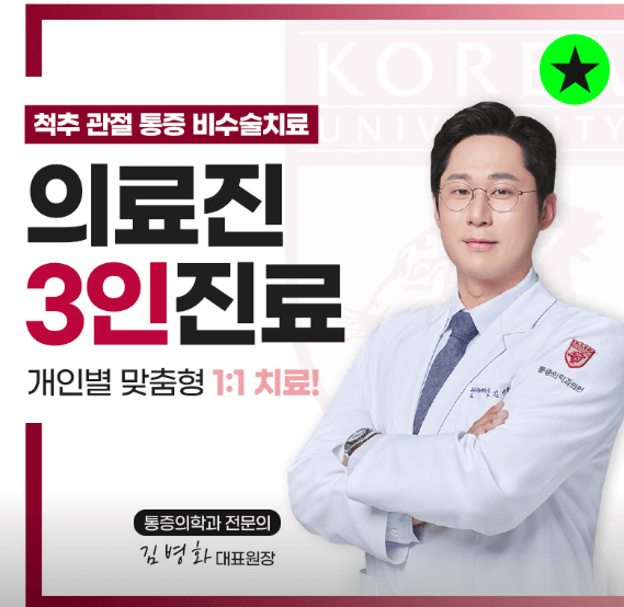 음성군 정형외과