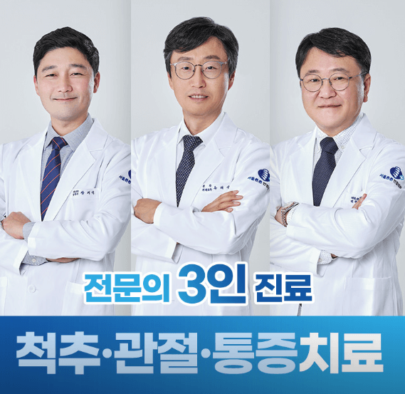 충주시 정형외과