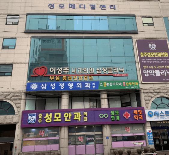 충주시 정형외과