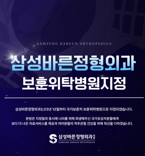 제천시 정형외과