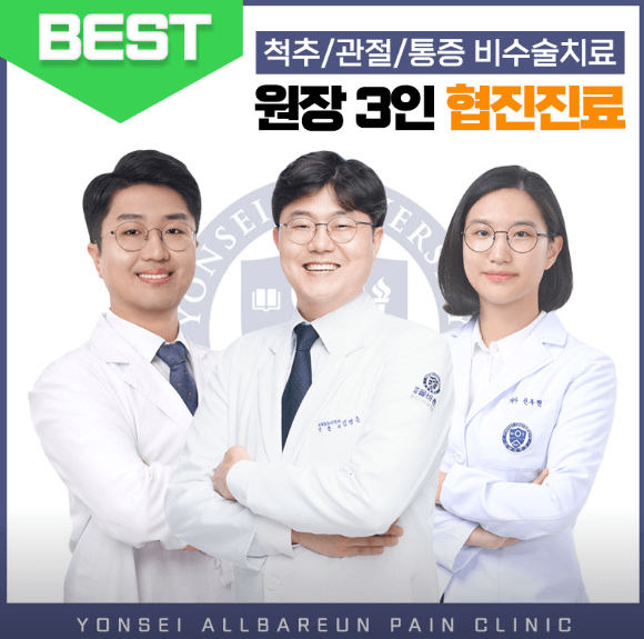 제천시 정형외과