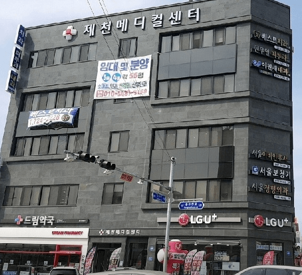 제천시 정형외과