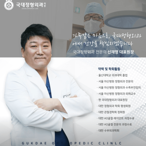 청주시 상당구 정형외과