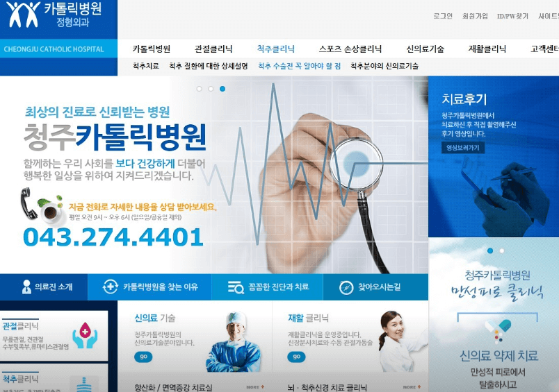 청주시 서원구 정형외과