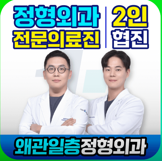 칠곡군 정형외과