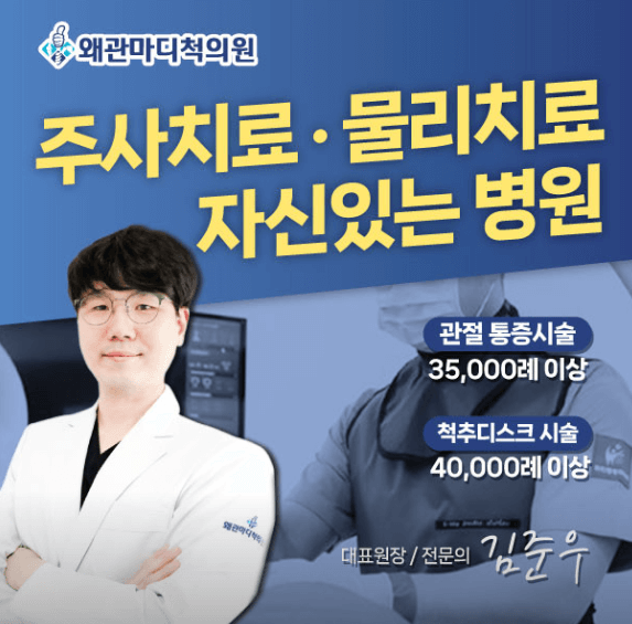 칠곡군 정형외과