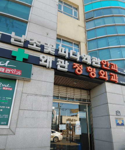 칠곡군 정형외과