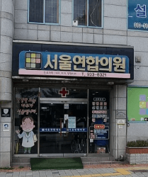 성주군 정형외과