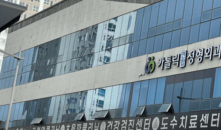 김천시 정형외과