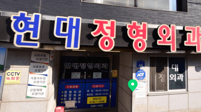 상주시 정형외과