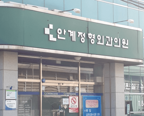 의성군 정형외과