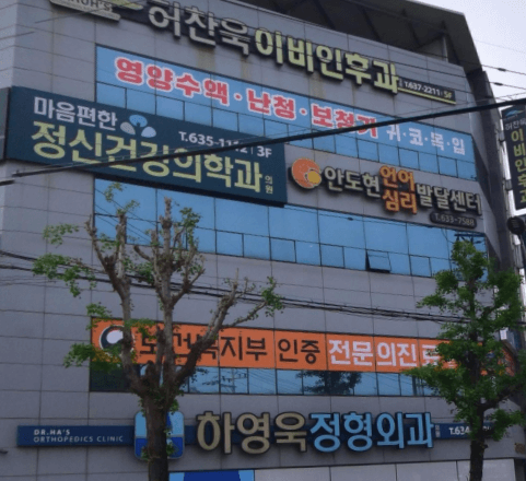 영주시 정형외과