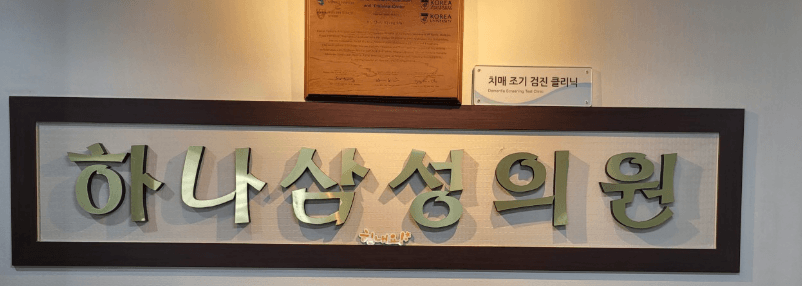 영주시 정형외과