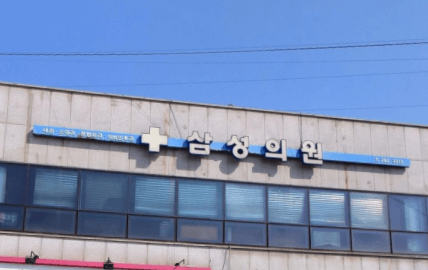 울진군 정형외과