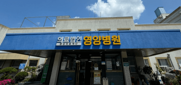 울진군 정형외과