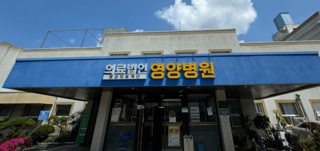 영양군 정형외과