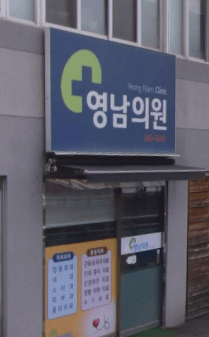 영양군 정형외과