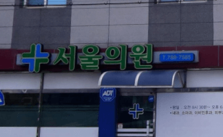 영덕군 정형외과