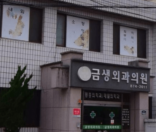 청송군 정형외과