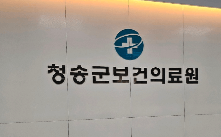 청송군 정형외과